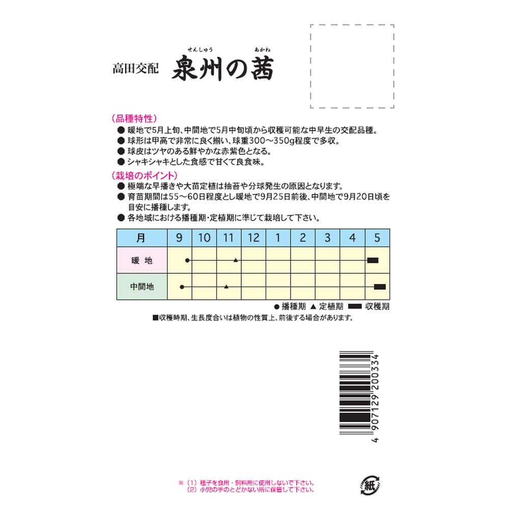 たまねぎ 泉州の茜 1