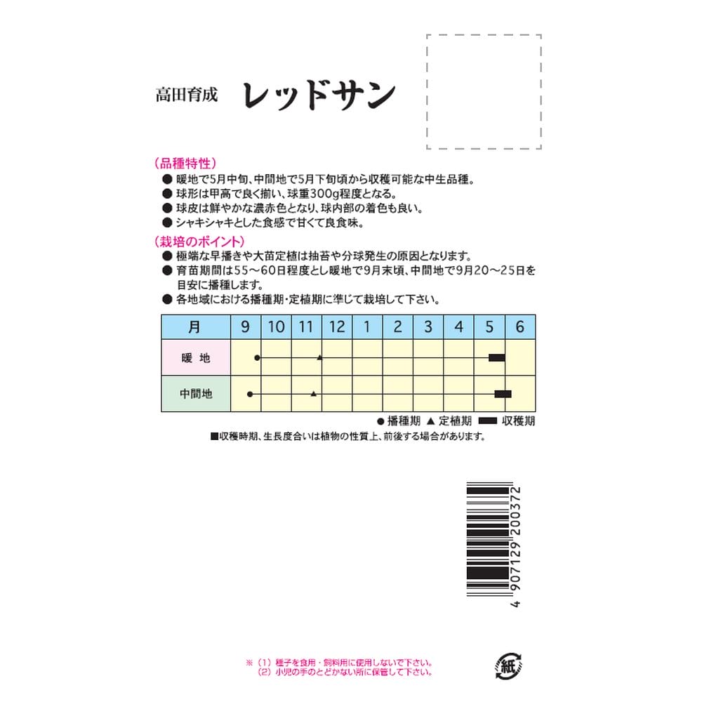 たまねぎ レッドサン 1