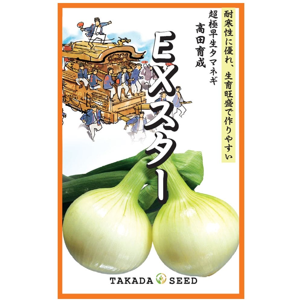 たまねぎ EXスター 