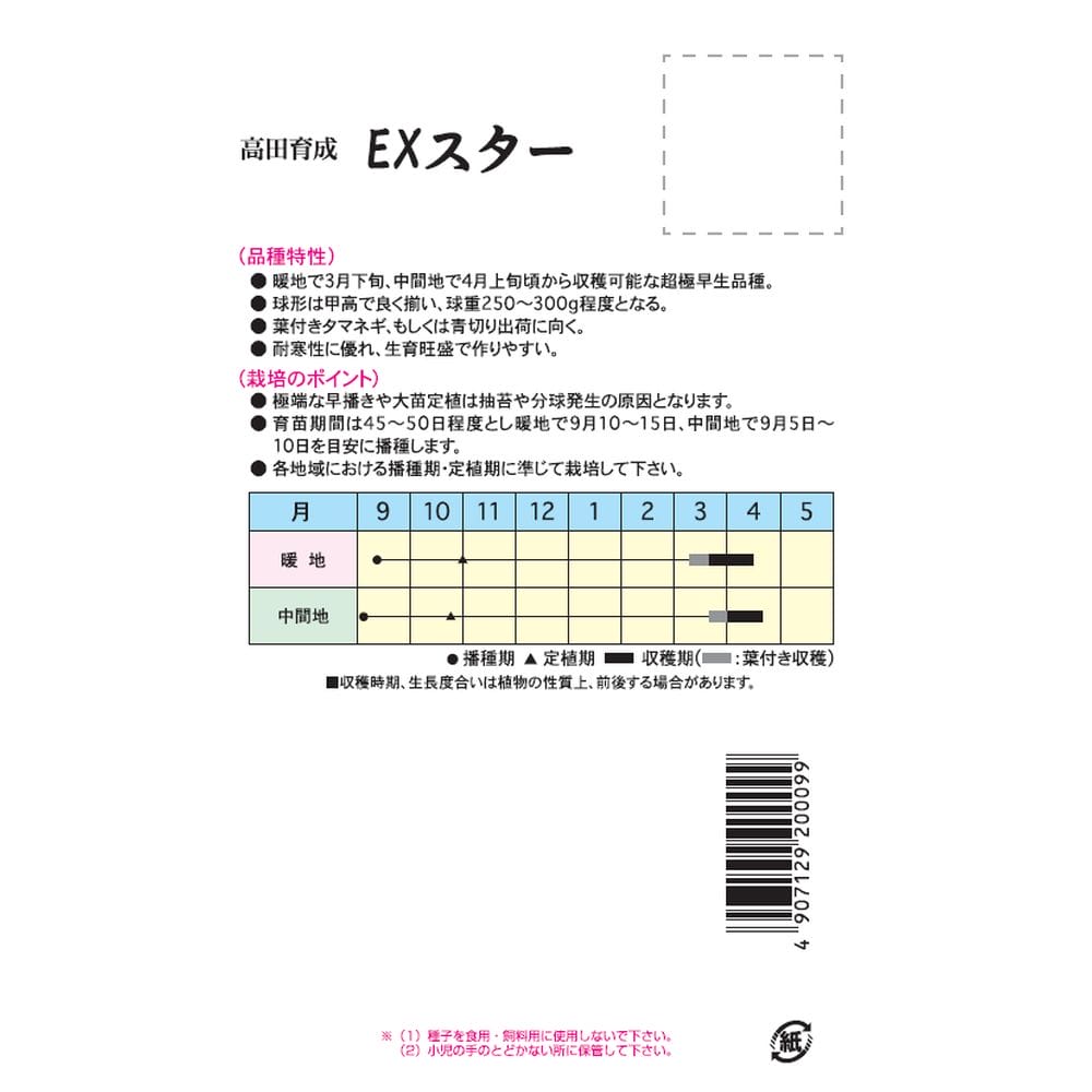 たまねぎ EXスター 1