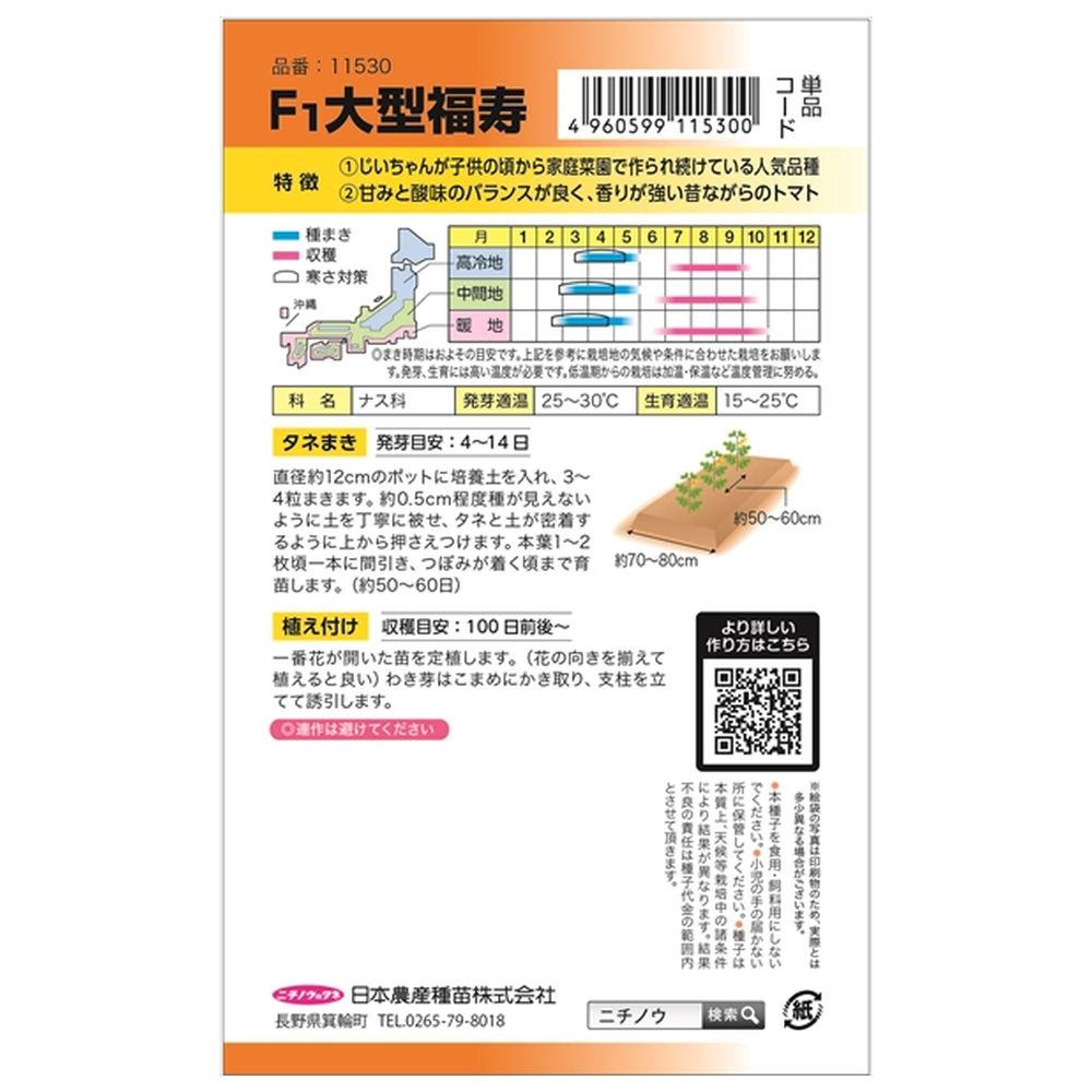 トマト 大型福寿 1