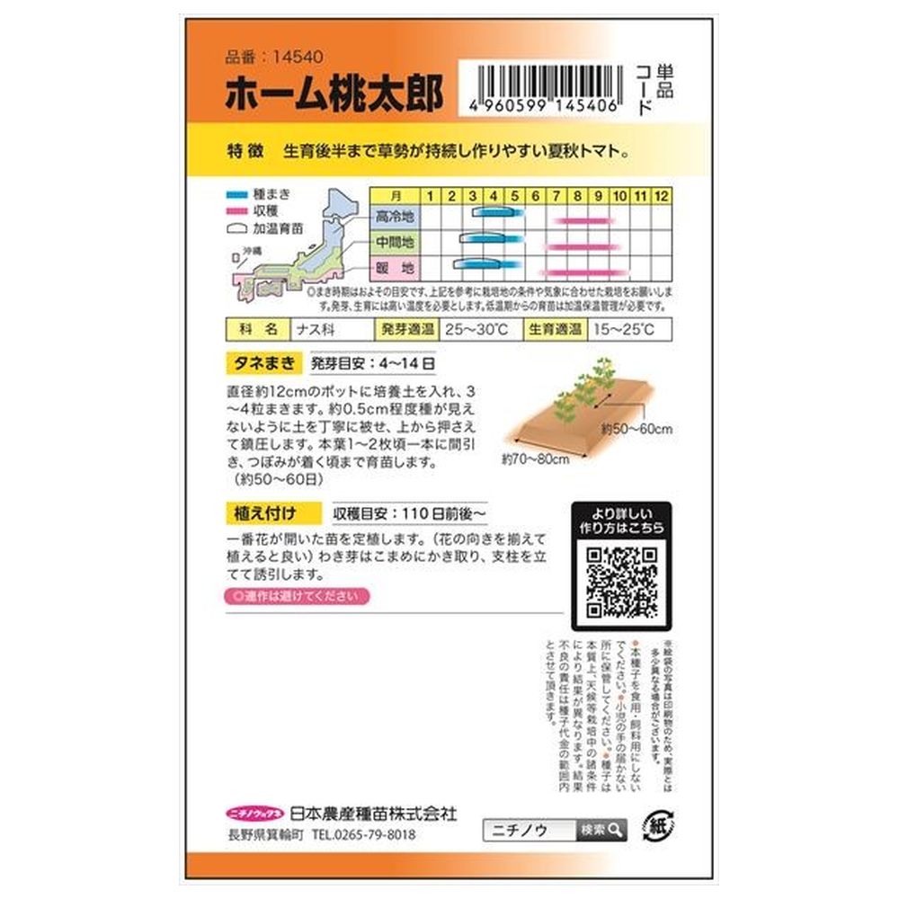 トマト ホーム桃太郎(ﾄﾏﾄ) 1