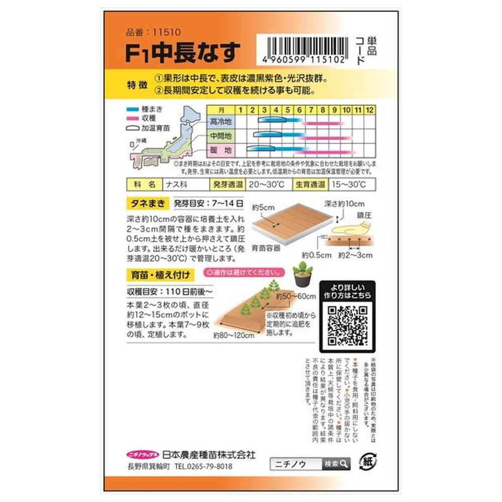 なす F1中長なす 1