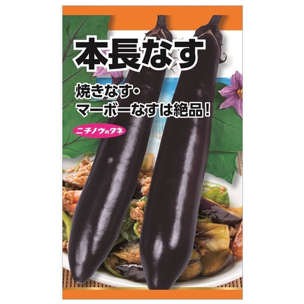 なす 本長なすの通販 苗木部 By 花ひろばオンライン