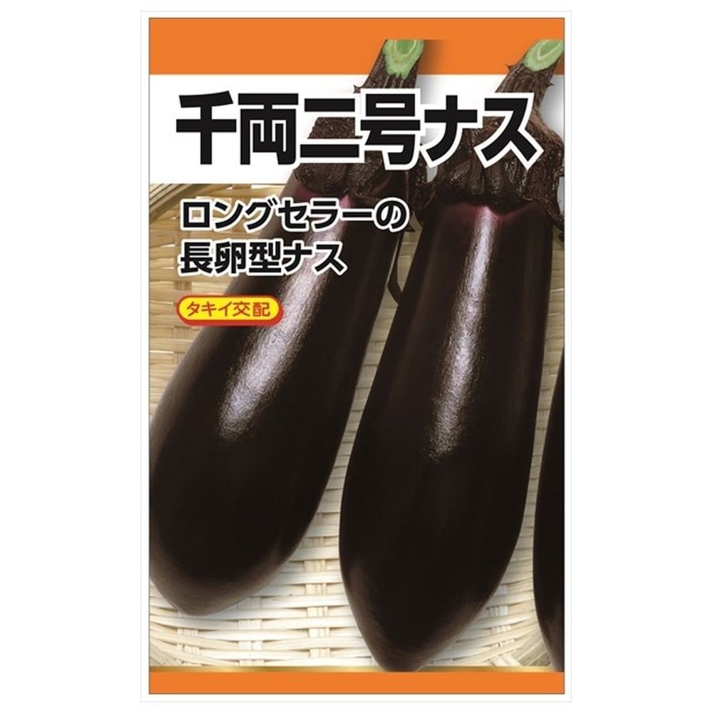 なす 千両二号 