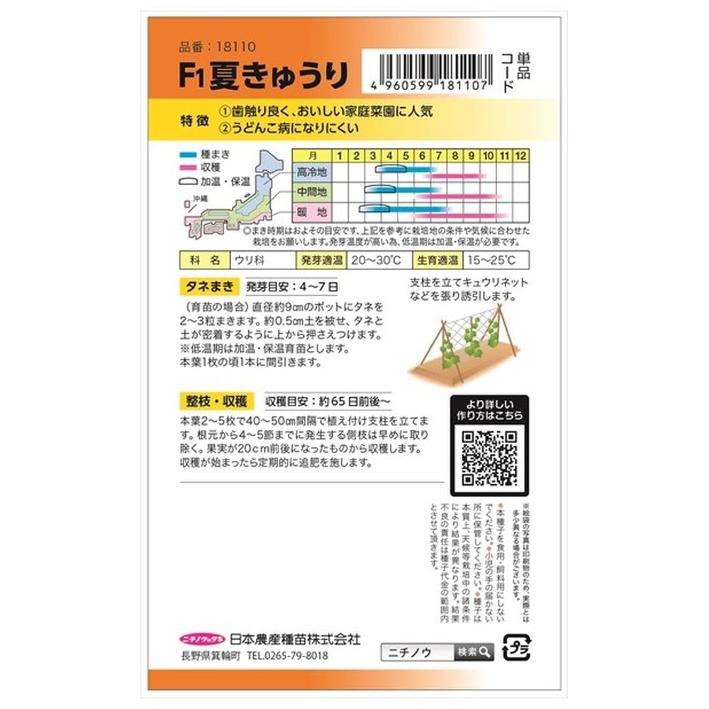 きゅうり F1夏きゅうり 1