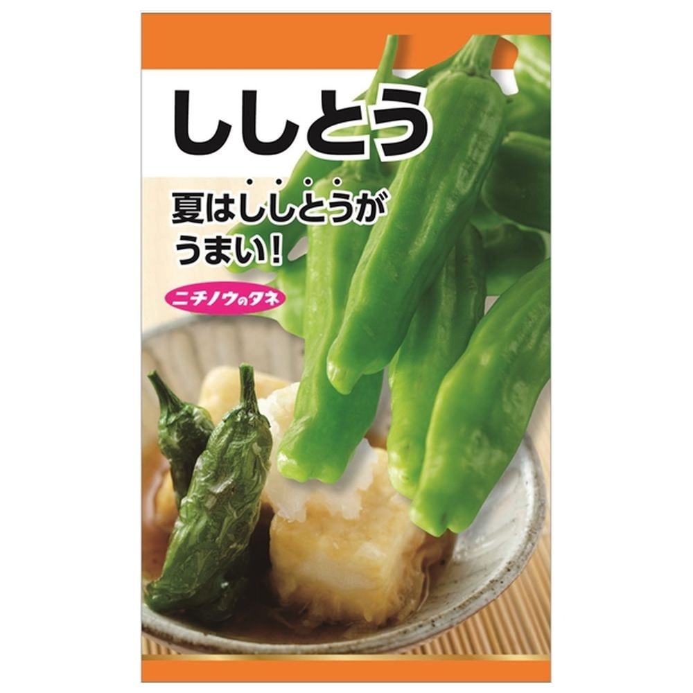 ししとう ししとう 