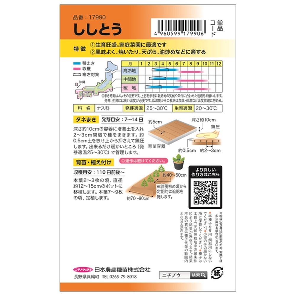 ししとう ししとう 2