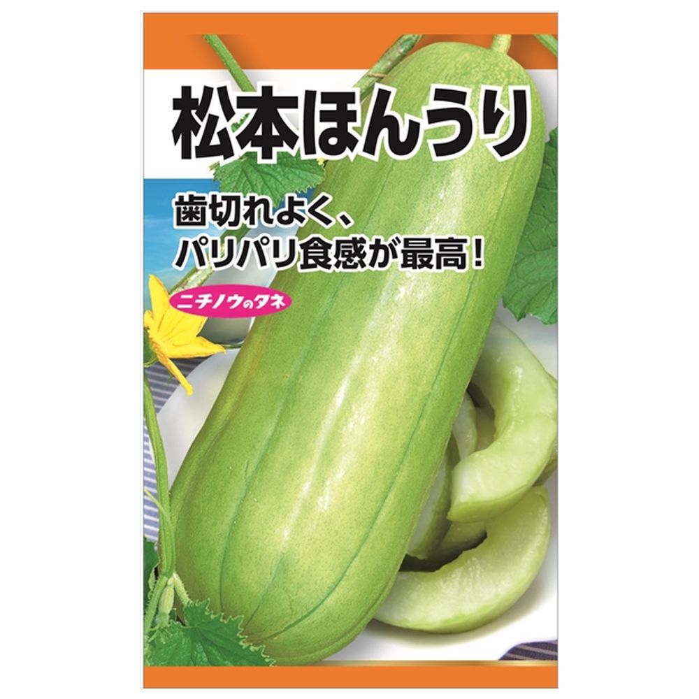 ウリ 松本本うり 