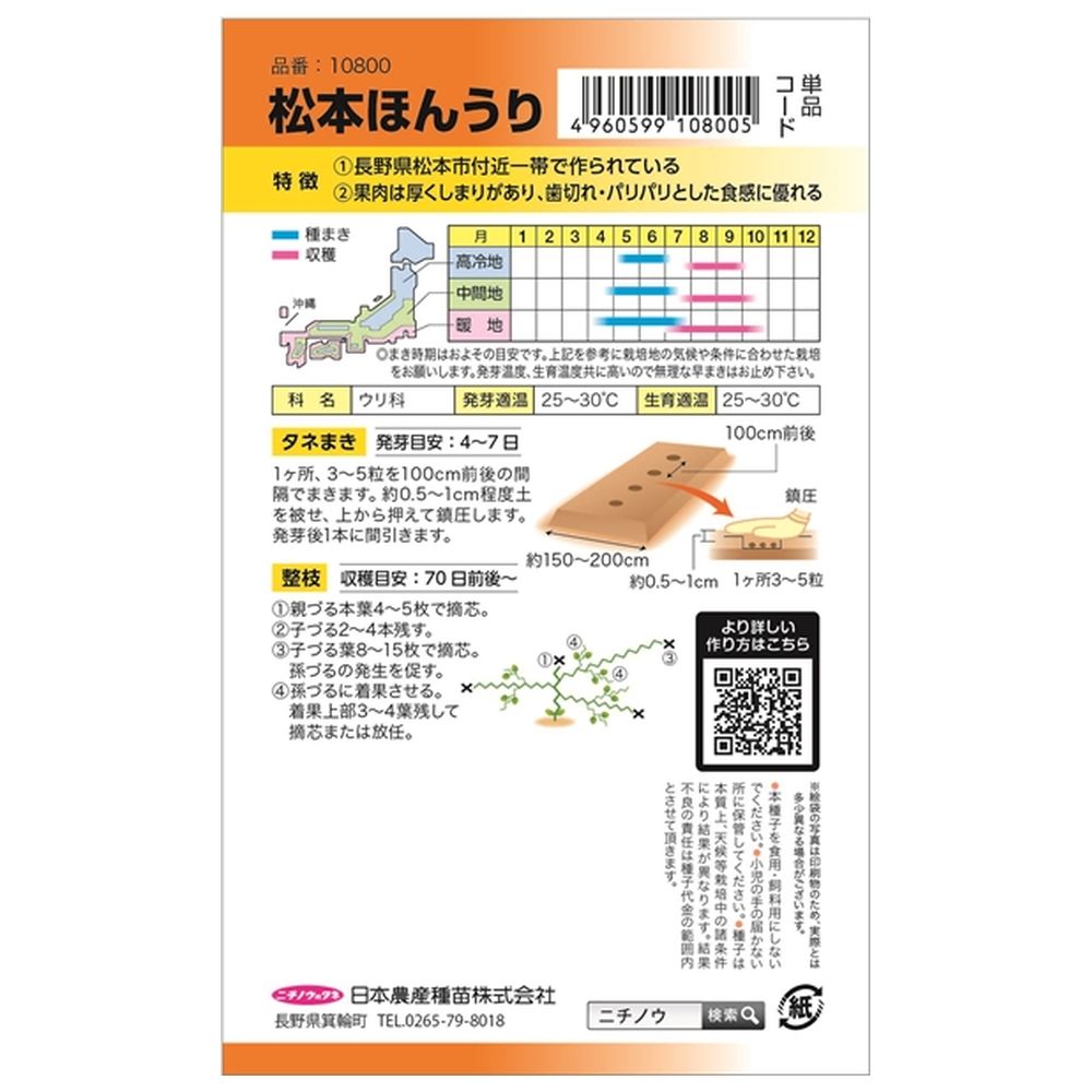 ウリ 松本本うり 2