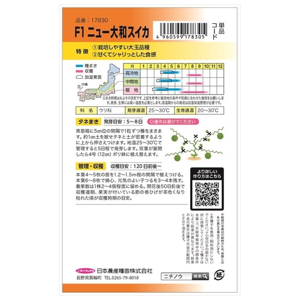 スイカ ニュー大和 1