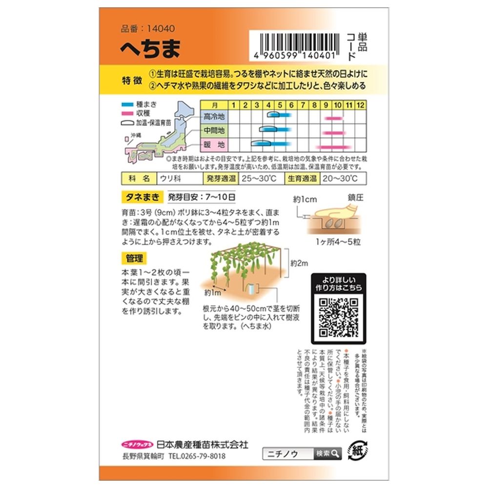 へちま へちま 2