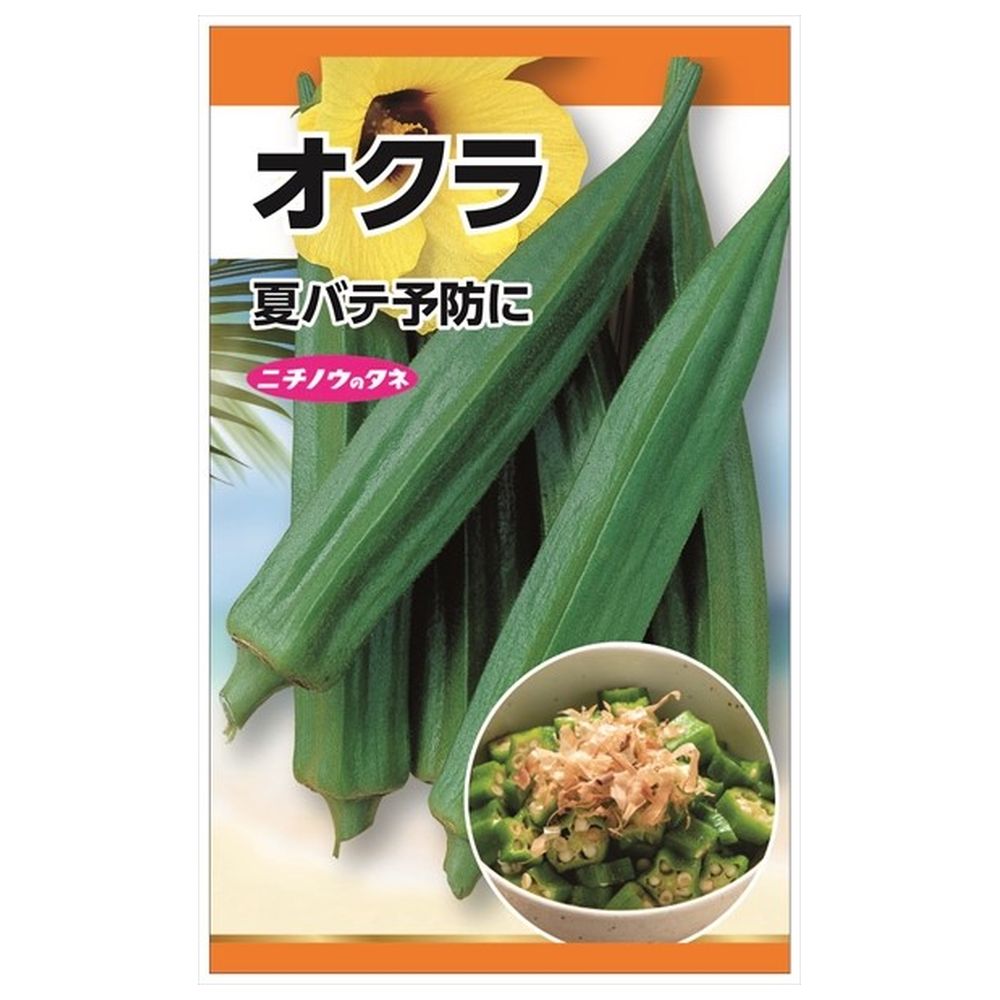 オクラ 五角オクラ 