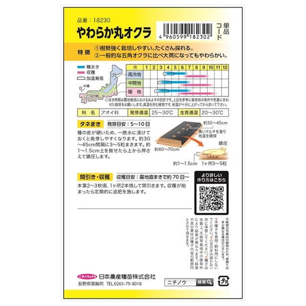 オクラ 五角オクラ 1