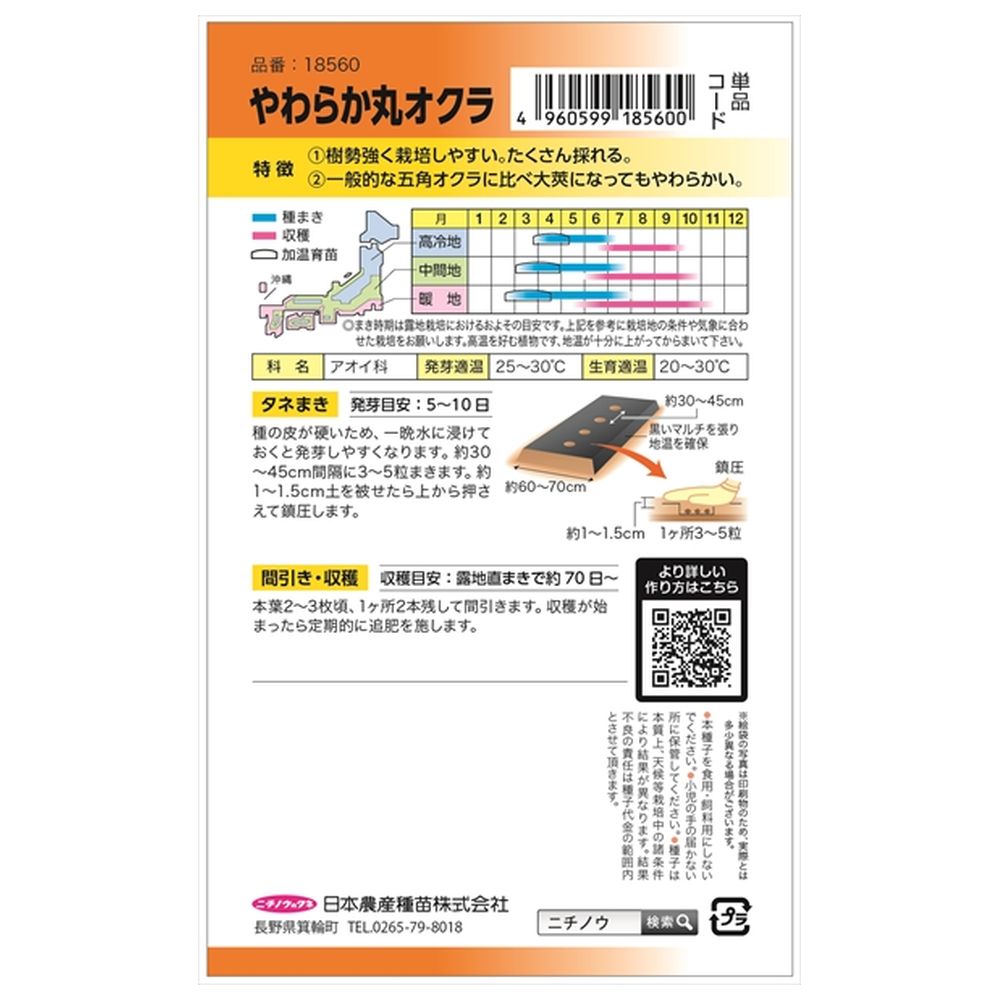 オクラ やわらか丸オクラ 1