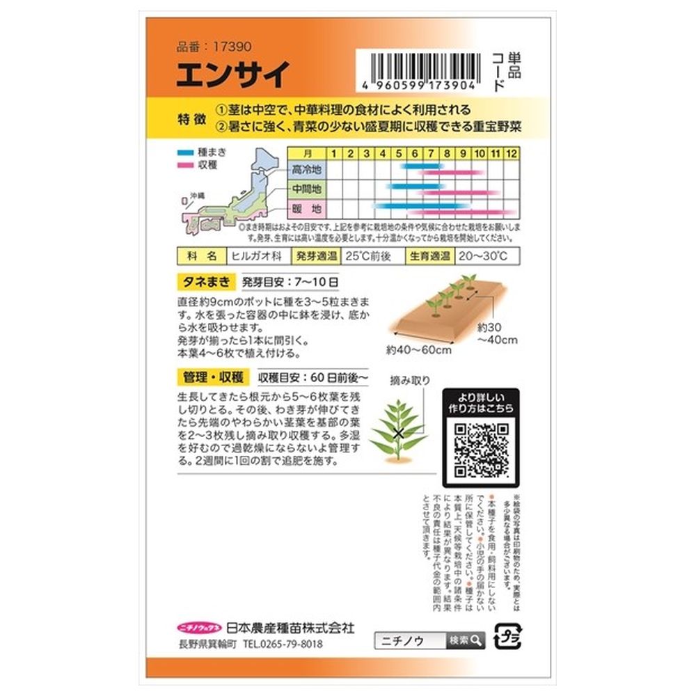 葉菜 エンサイ 1