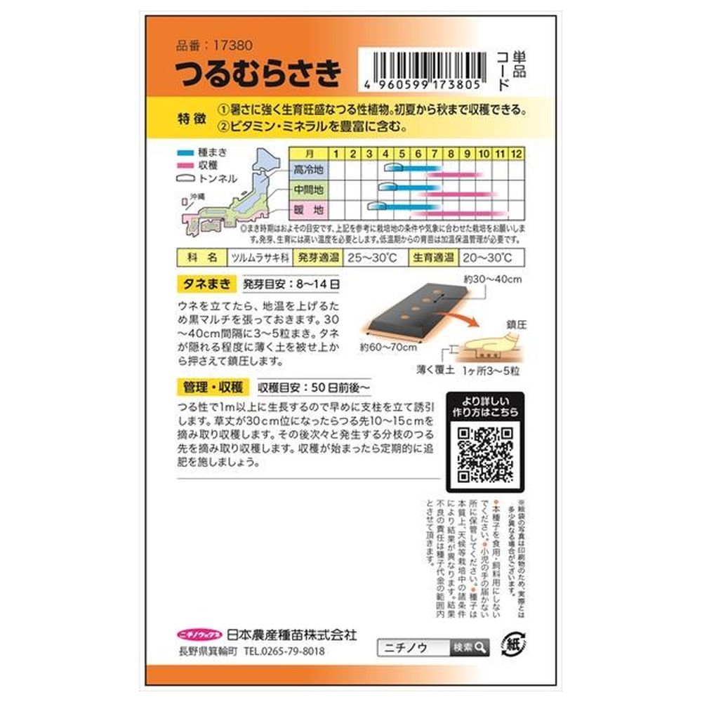 葉菜 つるむらさき 1