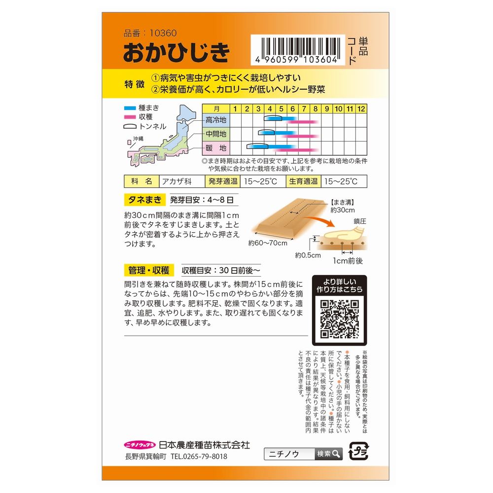 葉菜 おかひじき 1