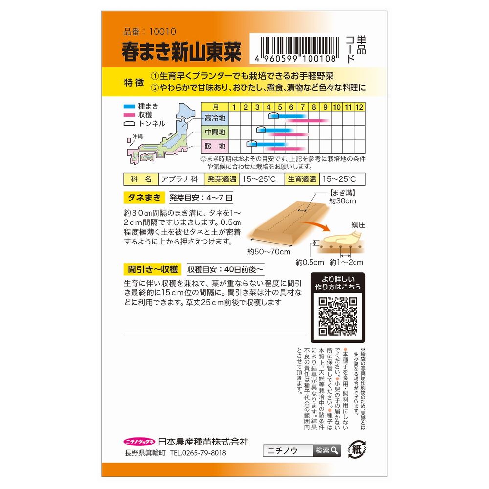 白菜 春まき新山東菜 1