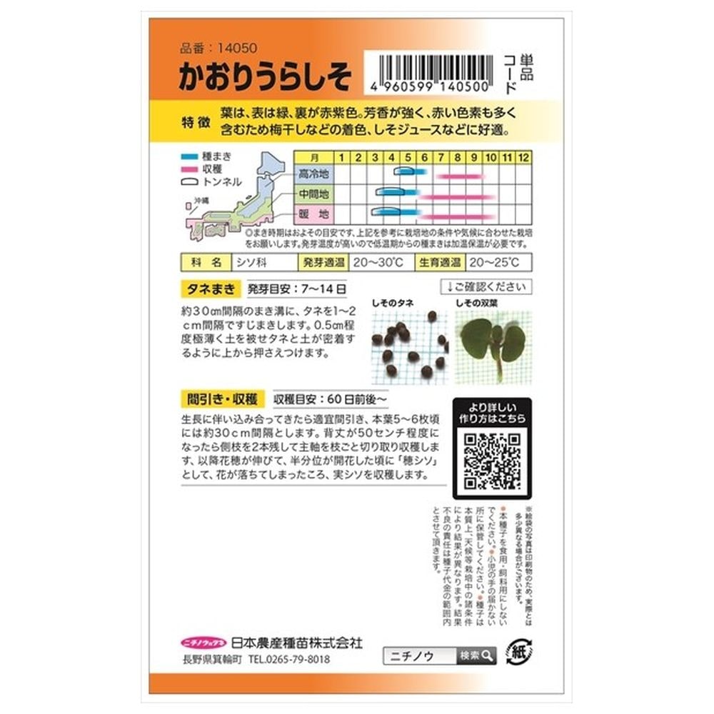 しそ かおりうらしそ 1