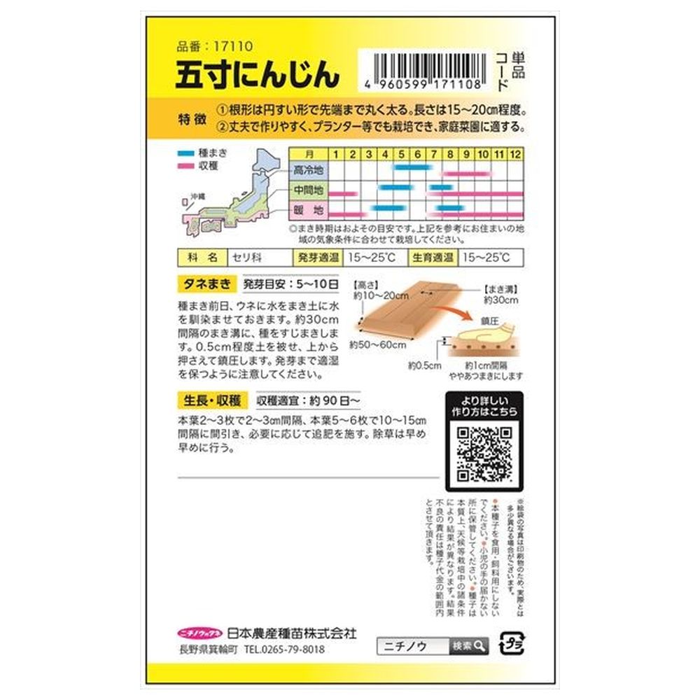 にんじん 五寸にんじん 1