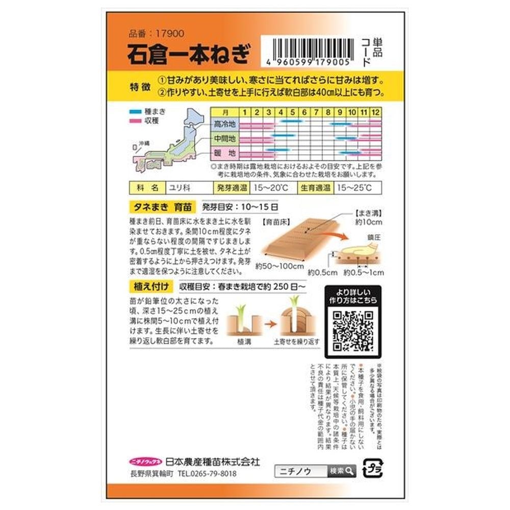 ねぎ 石倉一本ねぎ 1