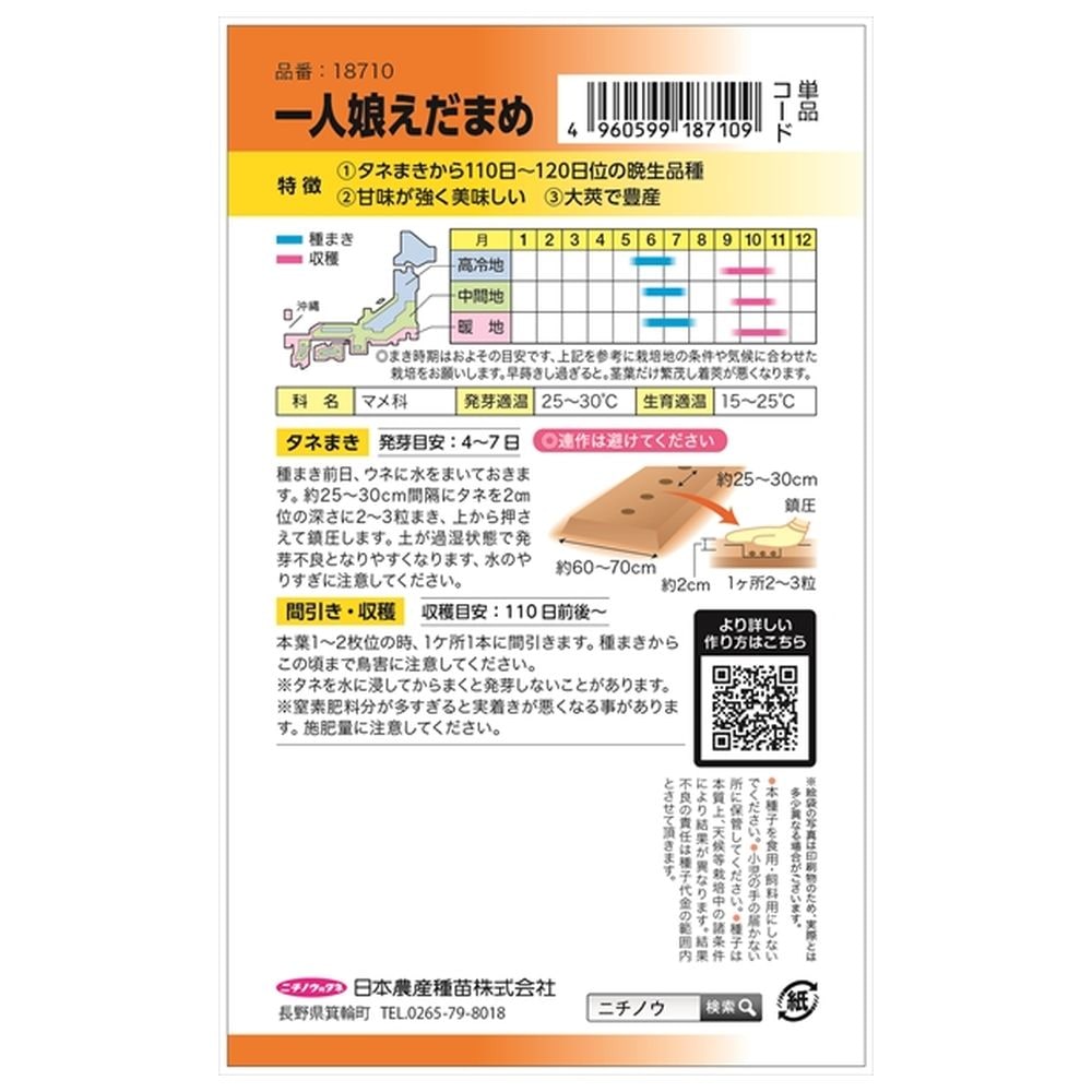 枝豆 一人娘えだまめ 1