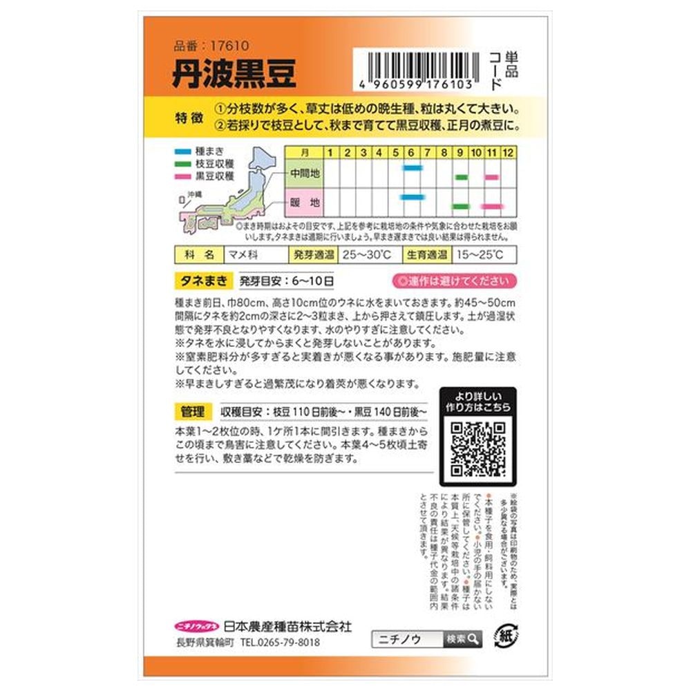 枝豆 丹波黒豆 1