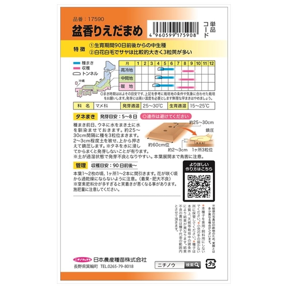 枝豆 盆香りえだまめ(中生) 1