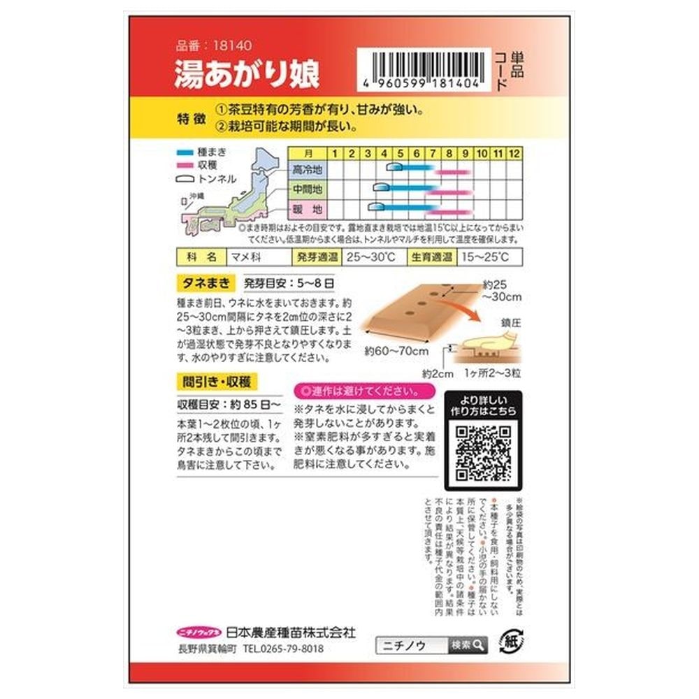 枝豆 湯あがり娘［登録品種：海外持出禁止（農林水産大臣公示有）］ 1