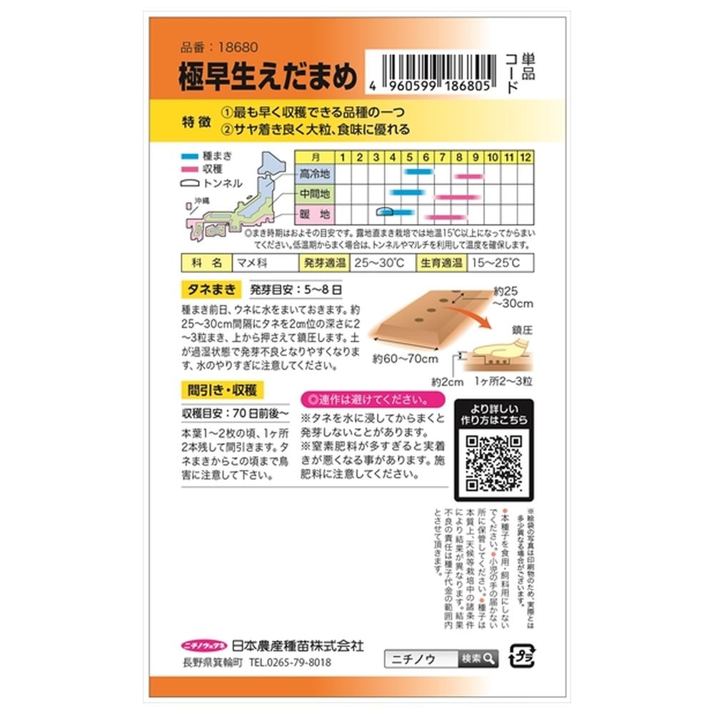 枝豆 極早生えだまめ（奥原）の通販 苗木部 By 花ひろばオンライン