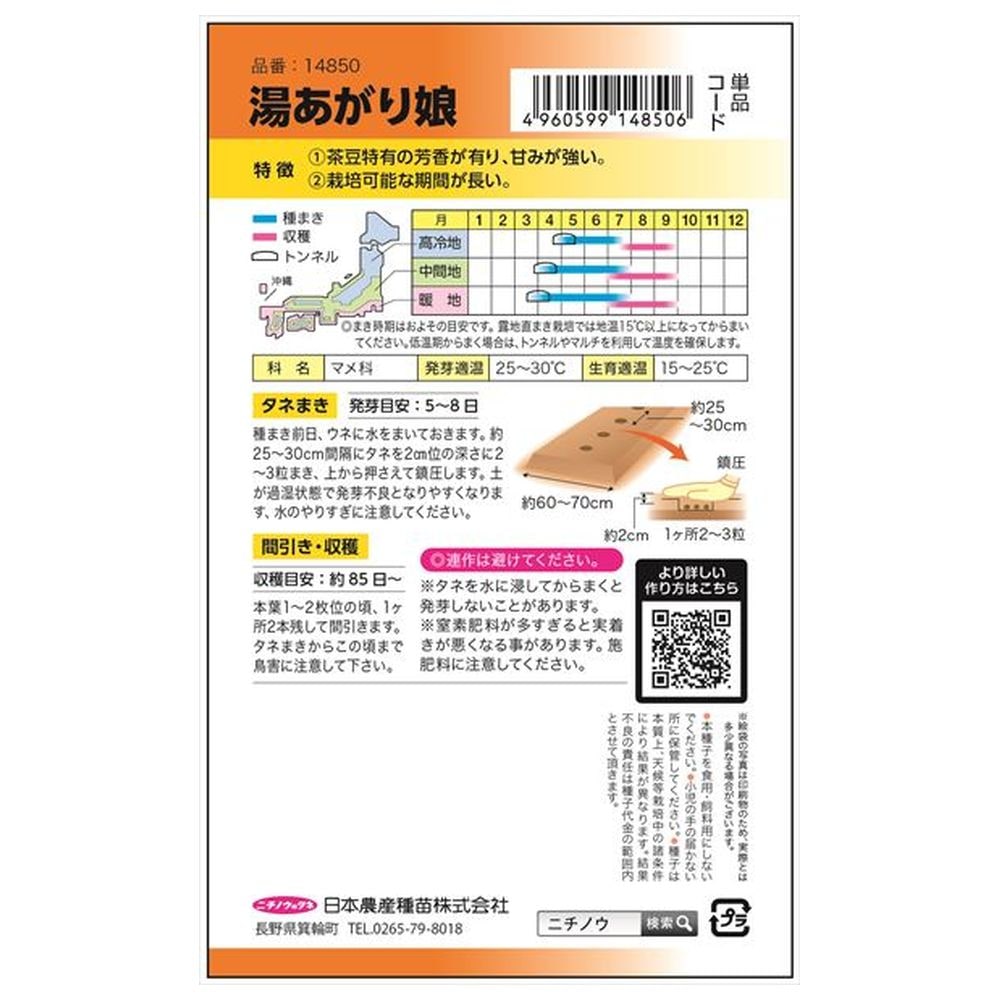 枝豆 湯あがり娘［登録品種：海外持出禁止（農林水産大臣公示有）］ 1