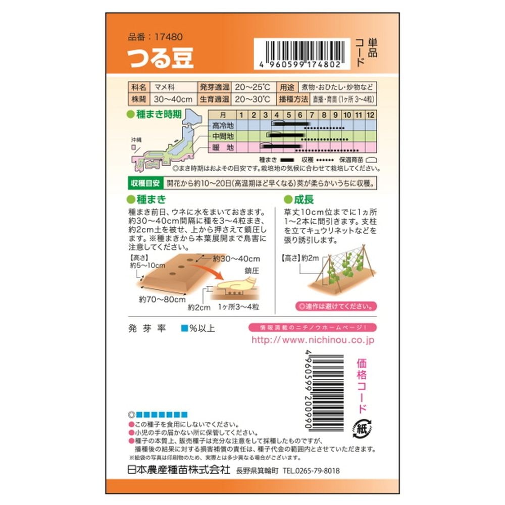 いんげん つる豆(ふじ豆･千石豆) 1