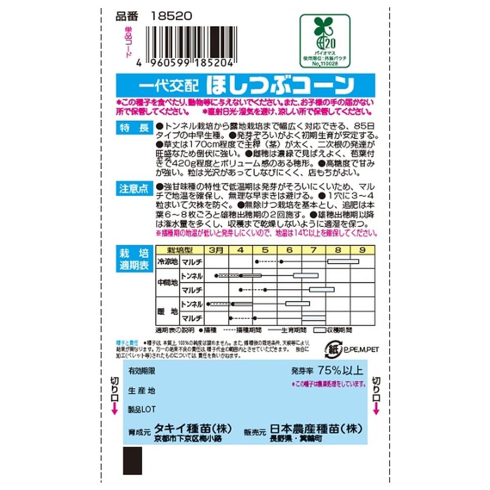 トウモロコシ ほしつぶコーン 1