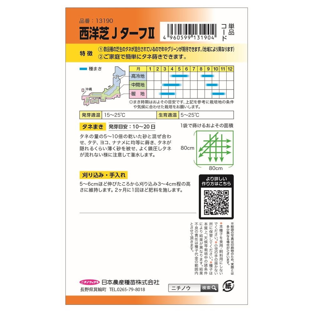 西洋芝 Ｊターフ2 1