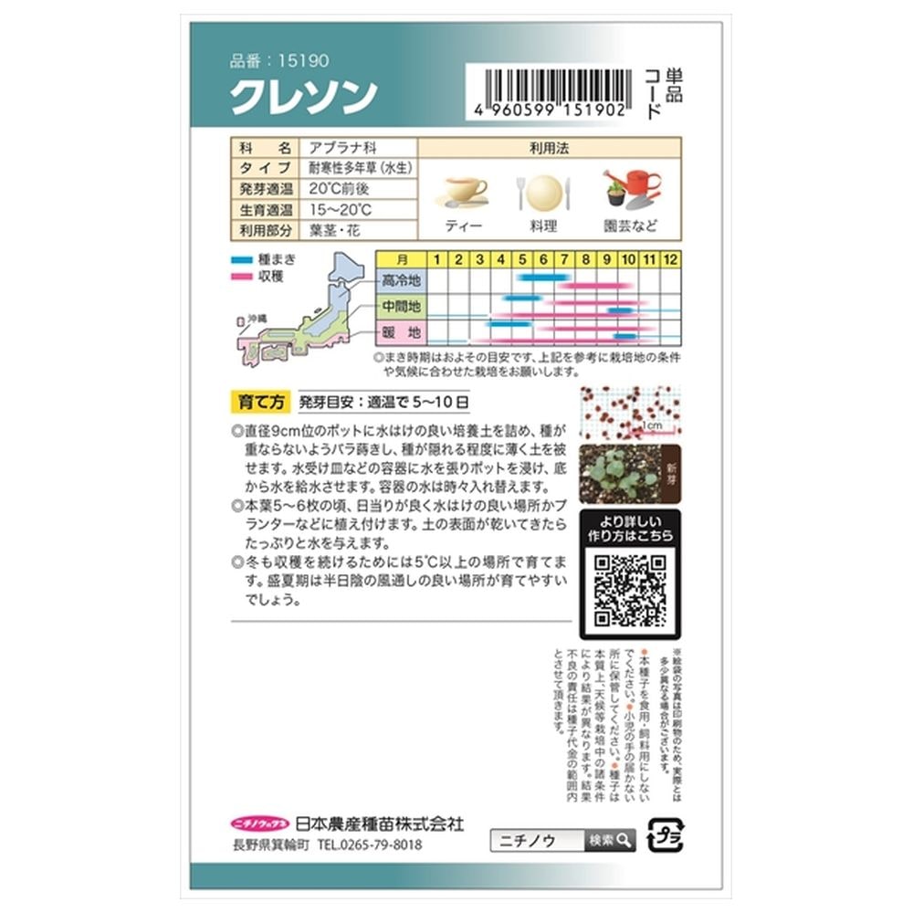 クレソン クレソン 1