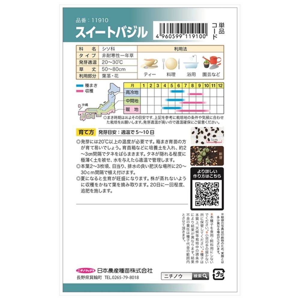 バジル スイートバジル 1