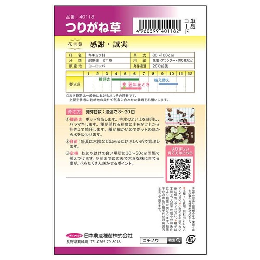 つりがね草 つりがね草 1