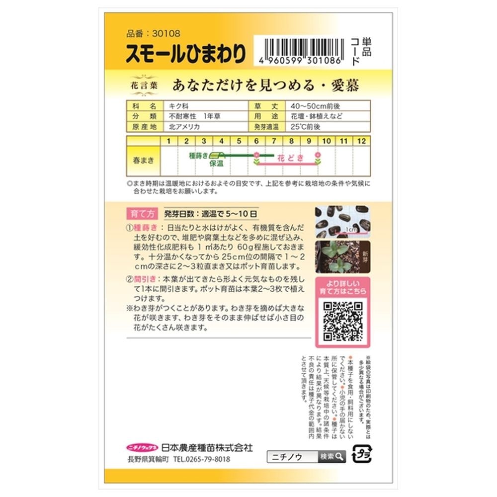 ひまわり ミニスマイル 1