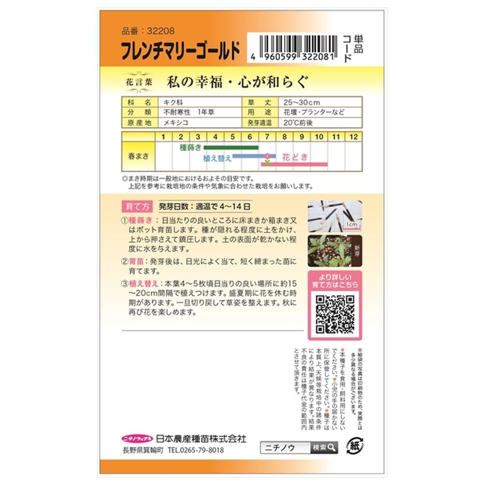 マリーゴールド フレンチマリーゴールド 1
