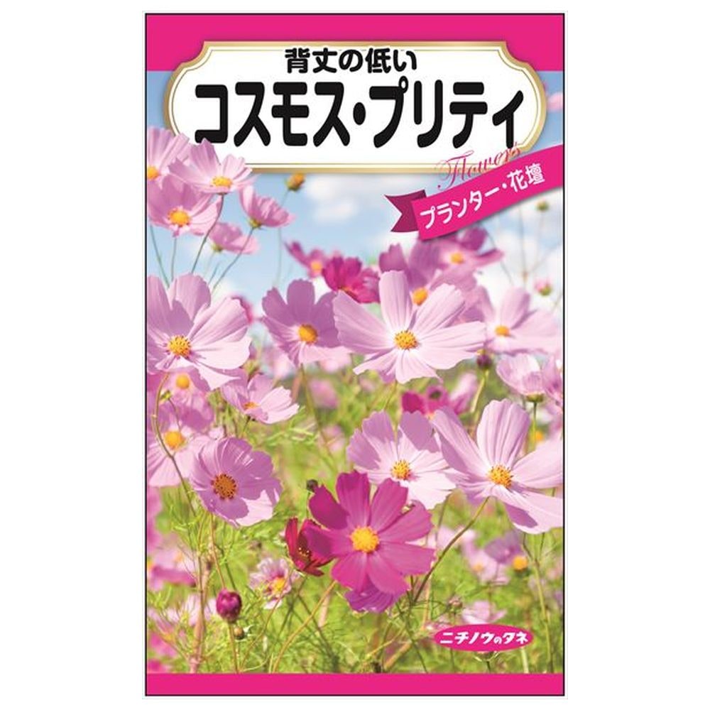コスモス プリティ 