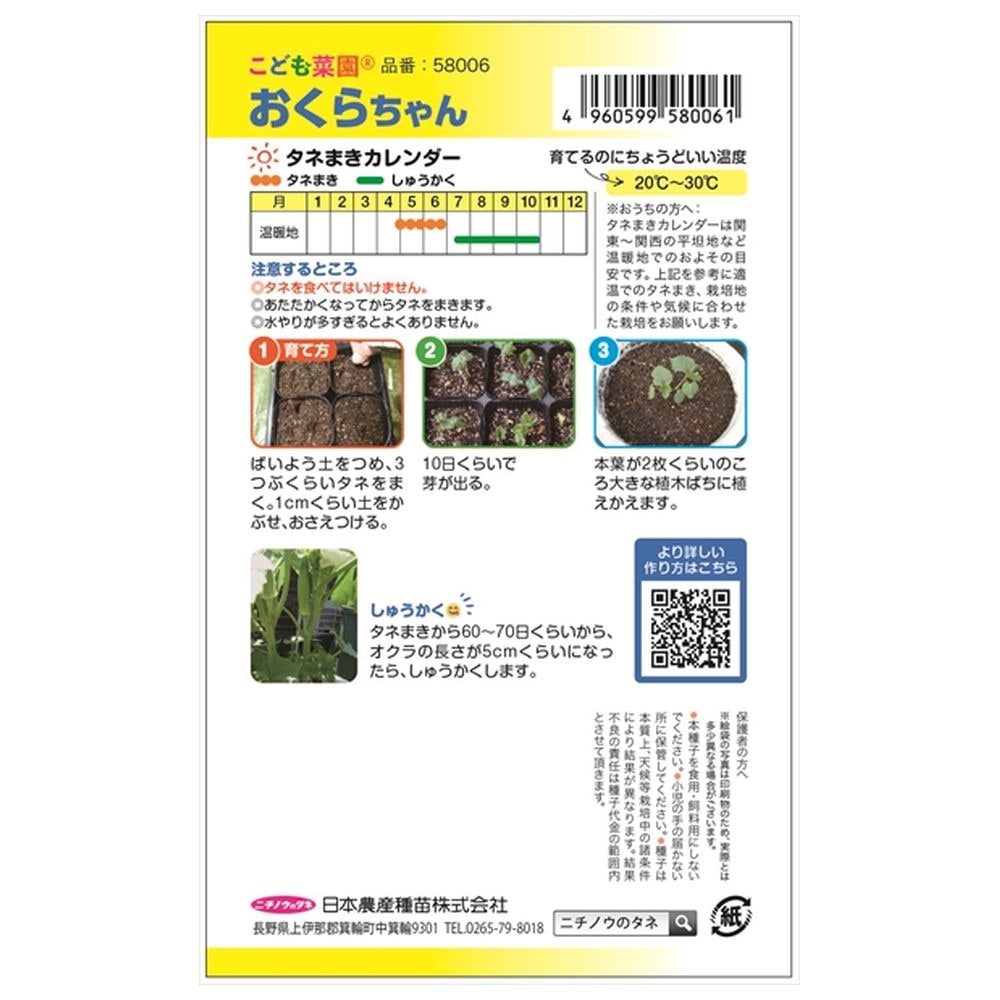 オクラ おくら 1