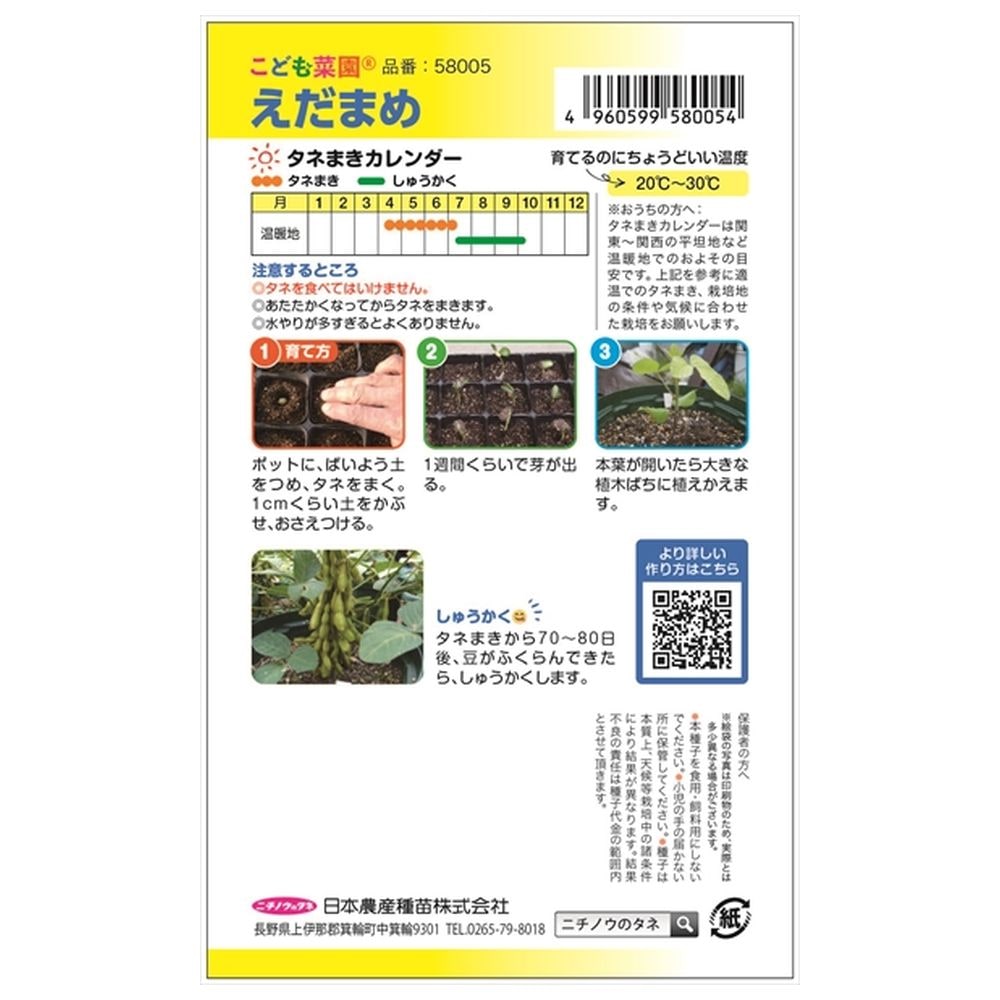 枝豆 枝豆の通販 苗木部 By 花ひろばオンライン