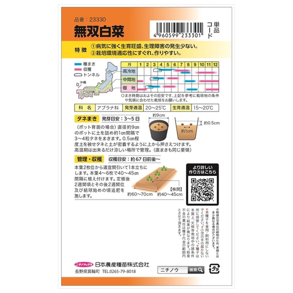 白菜 無双白菜 1