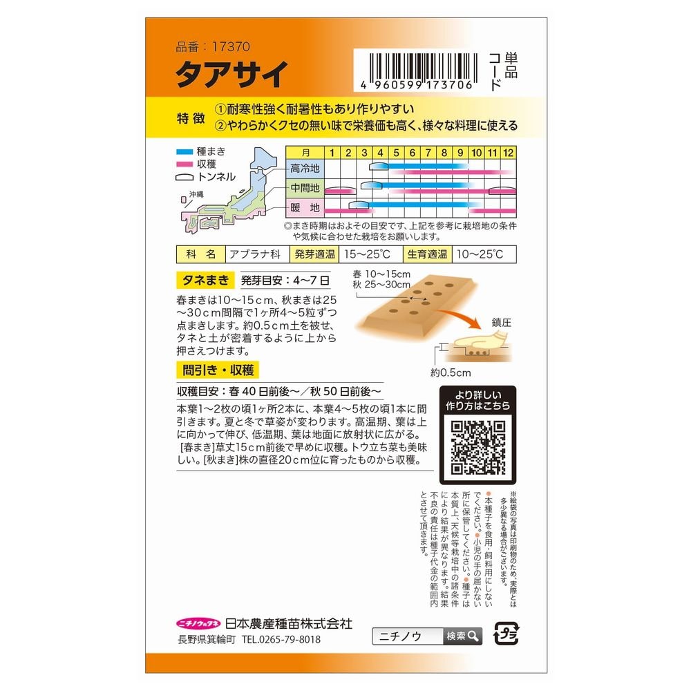 タアサイ タアサイ 1