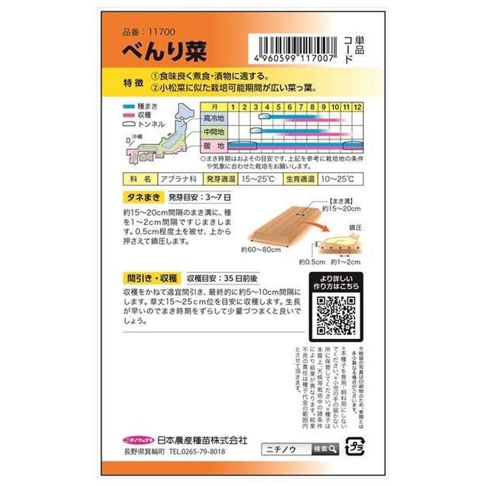 べんり菜 べんり菜 1