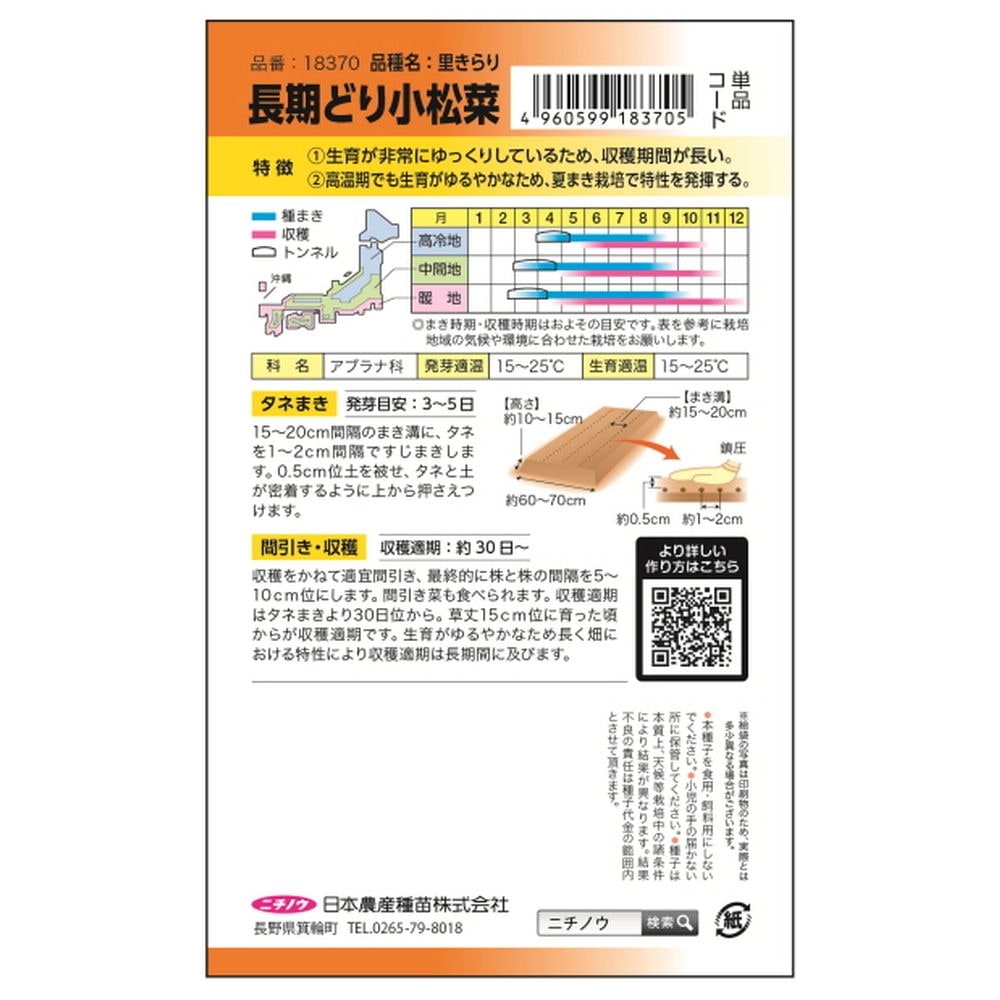小松菜 長期どり小松菜 1
