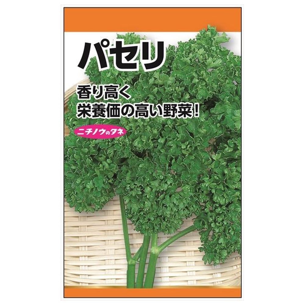 パセリ パセリ 