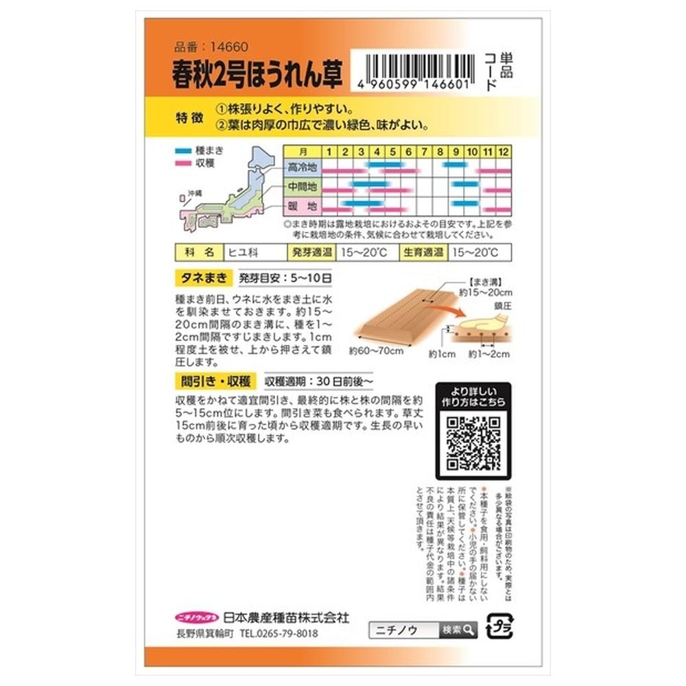 ホウレンソウ 春秋2号 1