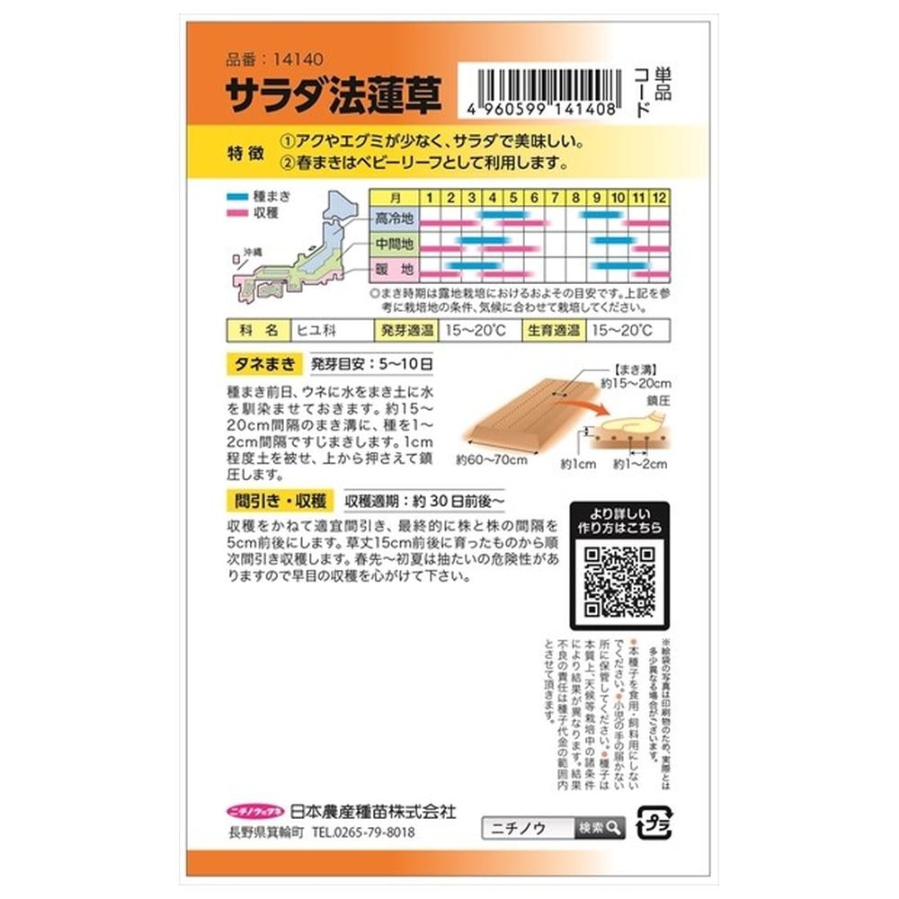 ホウレンソウ サラダ法蓮草 1